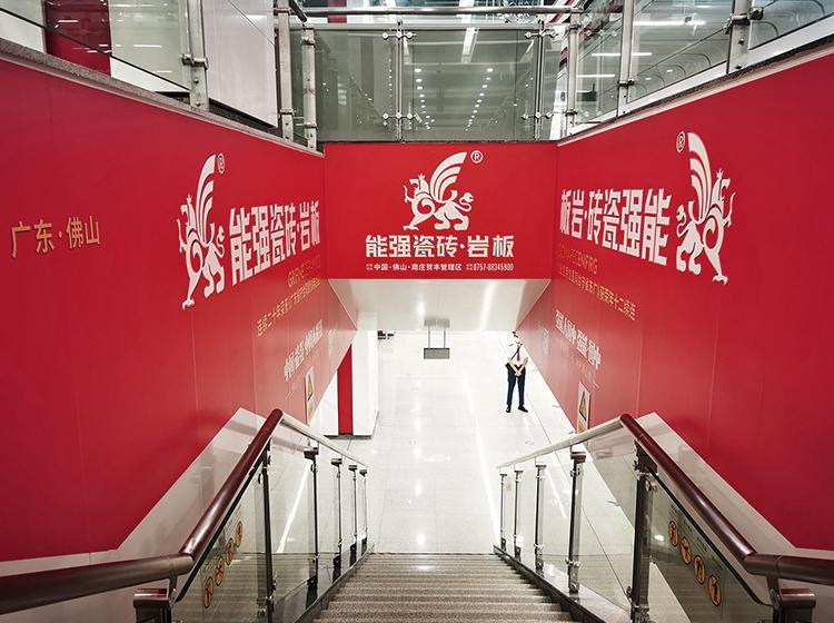 速來打卡！能強(qiáng)瓷磚廣告重磅登陸佛山地鐵2號(hào)線