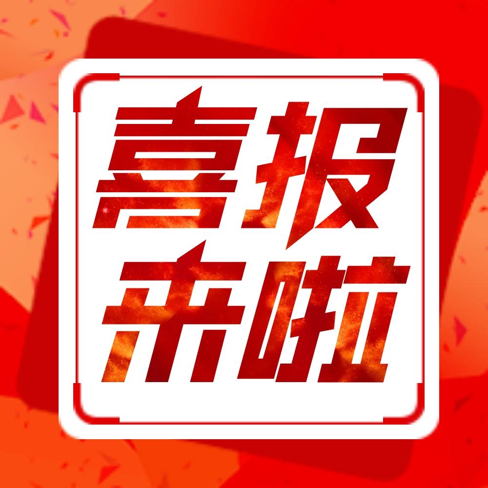 中標(biāo)！能強(qiáng)瓷磚與保利發(fā)展控股集團(tuán)達(dá)成戰(zhàn)略集采合作