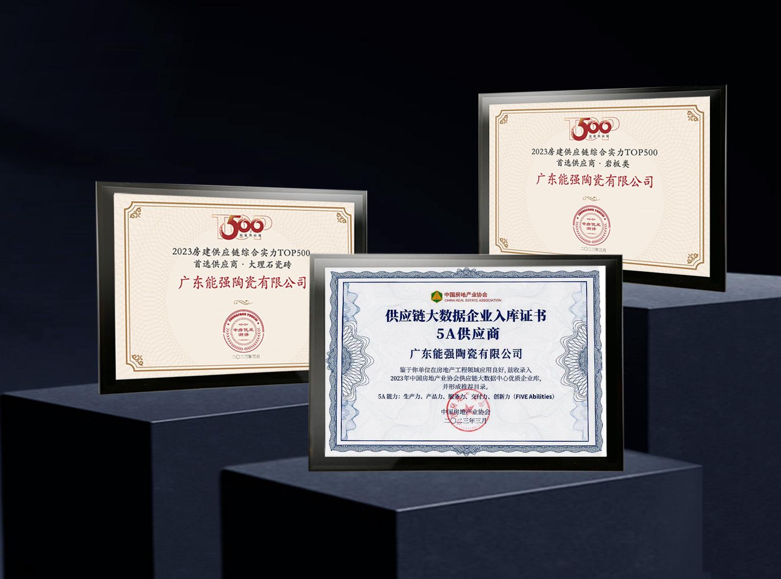 匠心榮耀 | 能強(qiáng)瓷磚榮膺2023房建供應(yīng)鏈企業(yè)綜合實(shí)力TOP500—首選供應(yīng)商多項(xiàng)大獎(jiǎng)！