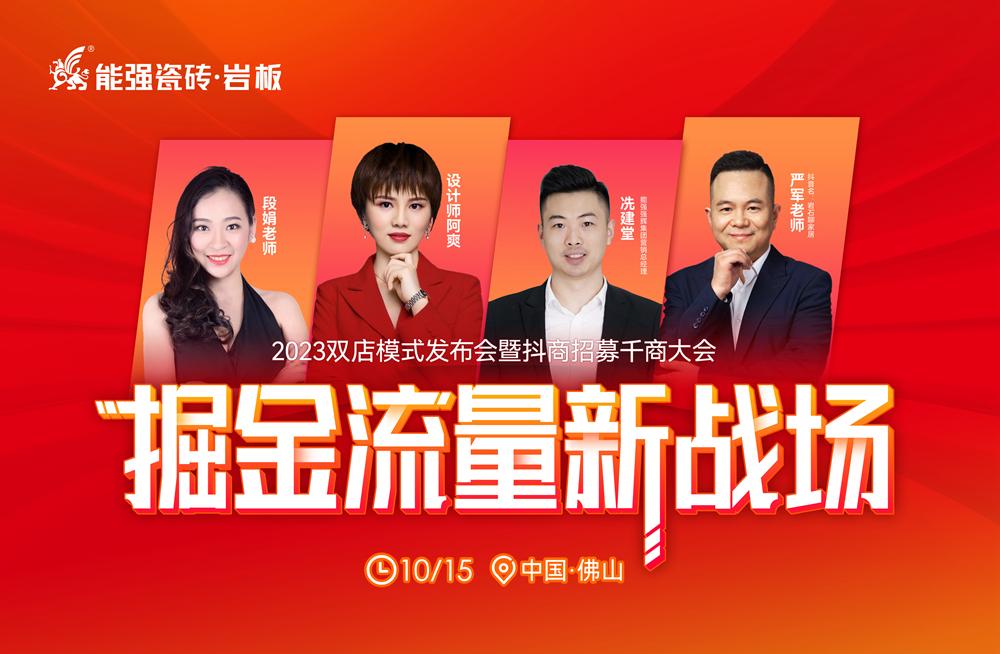 WOW！設(shè)計(jì)師阿爽帶你云逛能強(qiáng)瓷磚