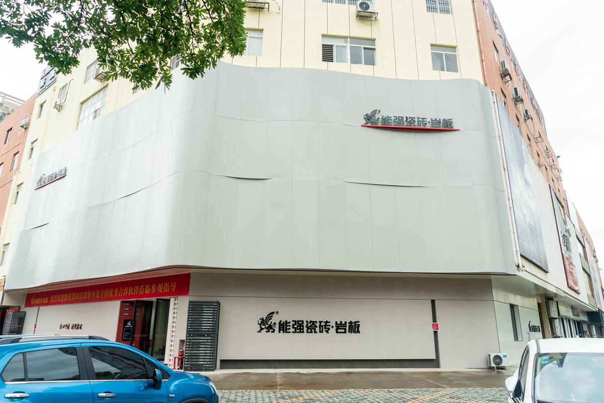 品質(zhì)點(diǎn)亮生活——熱烈祝賀能強(qiáng)瓷磚廣西百色專賣店開(kāi)業(yè)大吉