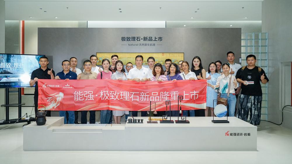 能強瓷磚×極致理石，新品發(fā)布聚勢而生！
