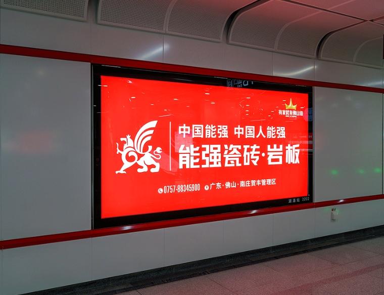 流量聚焦 | 能強瓷磚地鐵廣告霸屏整線！